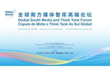 全球南方媒體智庫高端論壇先導(dǎo)片《新時(shí)代 新使命》